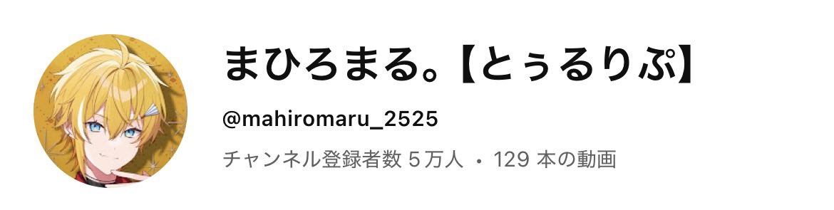 _mahi_nya's tweet photo. 5万人おめでとうт т♡
 #まひろまるまる https://t.co/IxjsZrQYYk