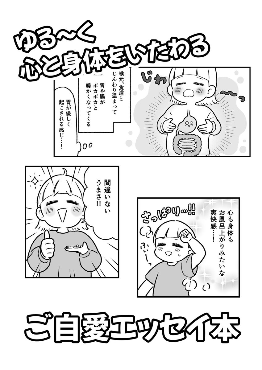 na2o_27's tweet photo. 新刊『胃弱な私のご自愛日記』

胃の弱い作者が胃をいたわる為にした、ゆる〜いご自愛をまとめたコミックエッセイです

👇試し読み👇

＃コミティア157
＃COMITIA157 https://t.co/gTmxiLX2yp