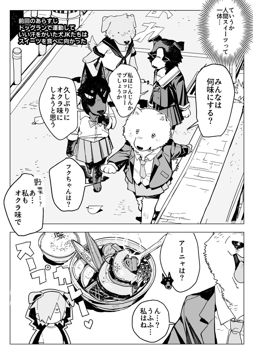ricbbition's tweet photo. 『犬JKといっしょ！』
みんなでスイーツ会！（1/4） https://t.co/7Q9FnU3sPC