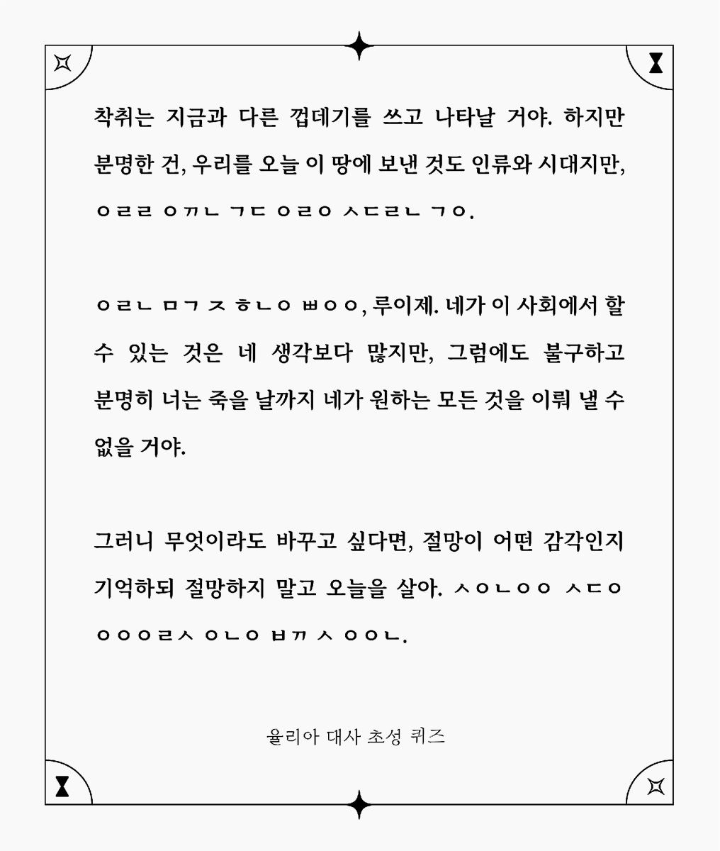 kalanchoe_mcs's tweet photo. #시대가_율리아를_불러

율리아 생일 기념

에스체트 모의고사 &amp; 대사 초성 퀴즈를 공개합니다!

정답은 타래에 있습니다.
https://t.co/15izRbeePm https://t.co/GpnVQpLfFJ