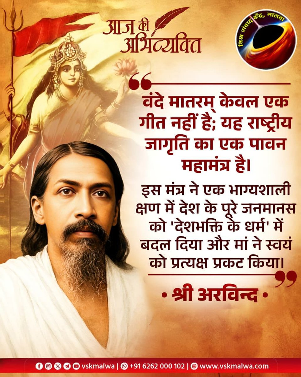 subhashr0099's tweet photo. #वन्देमातरम्
#VandeMataram150
#vskmalwa #देवास_का_गान_वंदेमातरम #देवास https://t.co/yVQQHVvkxr