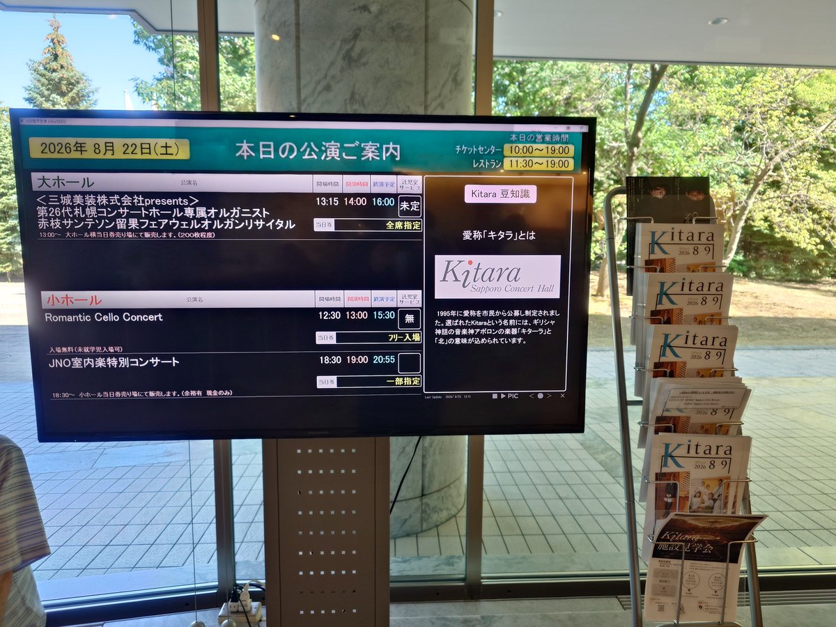 giphon's tweet photo. そんなわけでキタラに来ているのです。第26代札幌コンサートホール専属オルガニスト 赤枝 サンテソン 留果 フェアウェルオルガンリサイタルを聴くのですよ。半分終わった https://t.co/SSEVK2rFhv