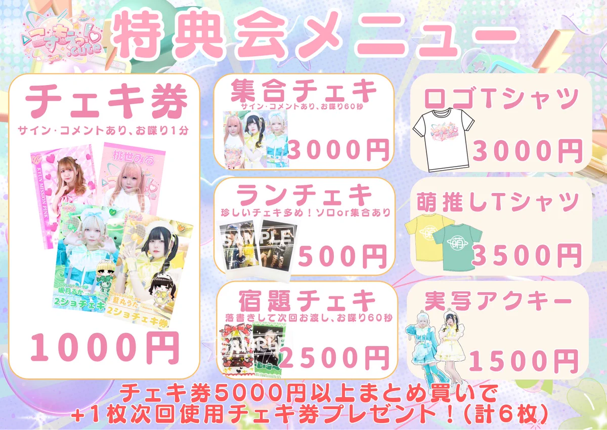 ▷こすもえっ！♡.cute🪐9/21ワンマン開催 on X: 