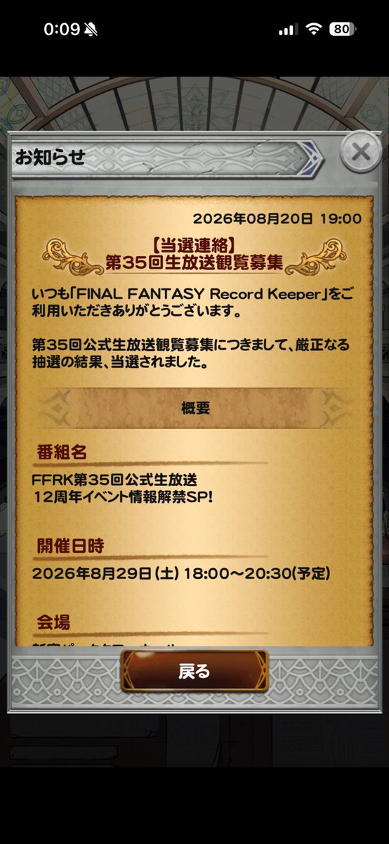 mateki_ffrk's tweet photo. ご無沙汰しています。
まてきと申します。

昨年に引き続き、生放送の観覧に当選しました✨

昨年は5年(？)ぶりだったのにも関わらず、現地で多くの方にお声がけ頂き、嬉しかったです！
今年もまた宜しくお願いします☺️ https://t.co/I4pshy755e