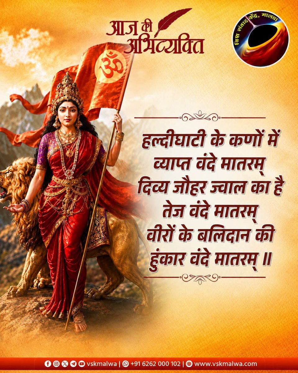 nrjv14's tweet photo. #वन्देमातरम्
#VandeMataram150
#vskmalwa #देवास_का_गान_वंदेमातरम #देवास https://t.co/hwIpHGFW1x