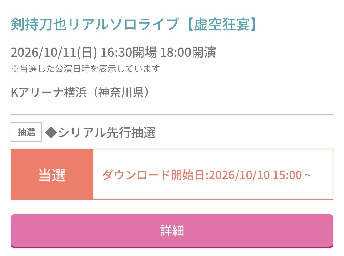 pp_c60o's tweet photo. 遅れましたが当選したので新しくアカウント作りました！！
学生女のA席ぼっち参戦です😭
初めてのライブで右も左も分かりませんが色んな方と仲良くしたいと思ってます🫶
できれば会場で一緒にお話したいです😭😭😭
ぜひ！！おねがいします！！！！

 #虚空狂宴 https://t.co/X97z7XcVZK