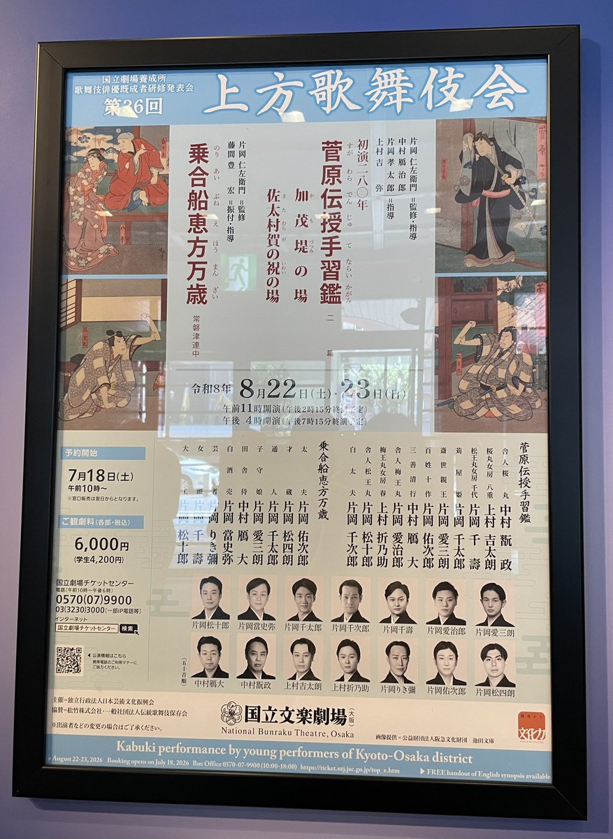meidengli's tweet photo. 上方歌舞伎会行ってきました！
加茂堤と賀の祝を桜丸八重同じキャストで上演するのはいいですね〜
翫成さん吉太朗さんは数々夫婦恋人で共演してて息があってる。昨年の通しの記憶があるので間の物語が補完されて涙 https://t.co/AJEXko1PgP