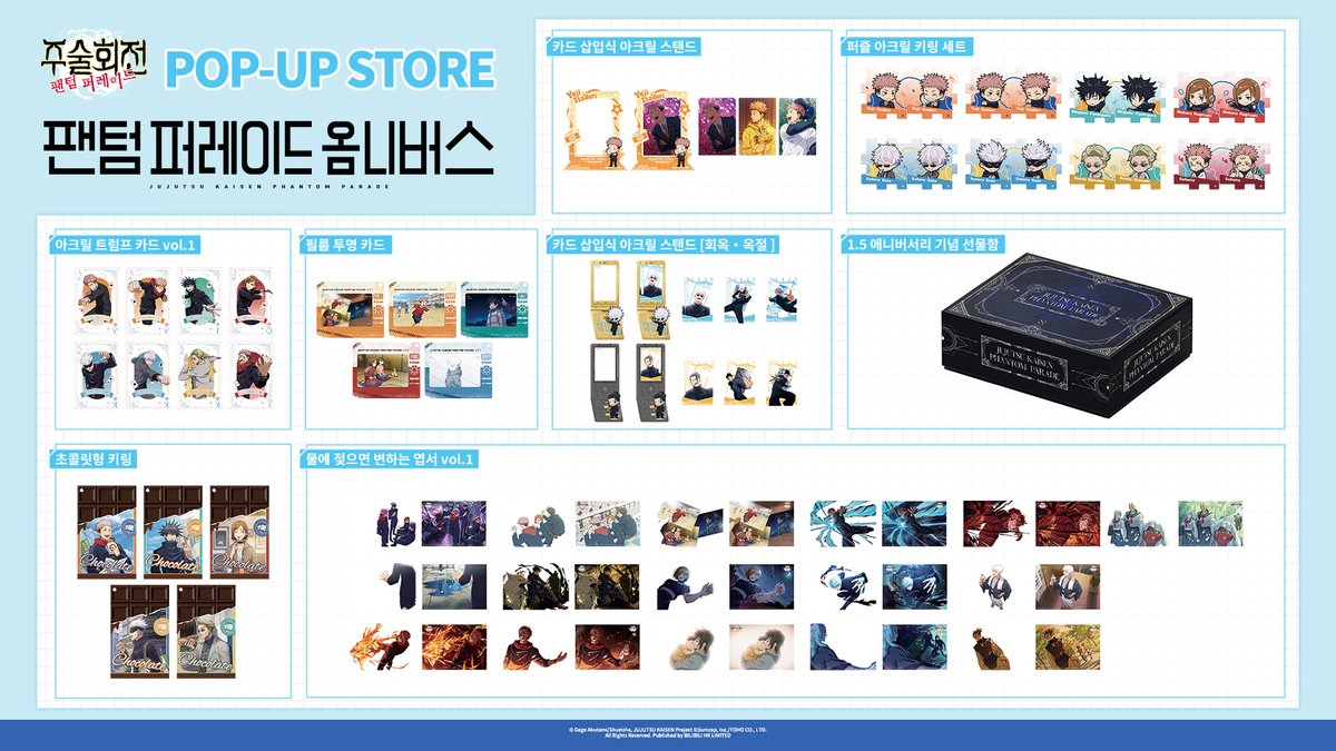 JJKphanpara_KR's tweet photo. ◤#주술회전팬텀퍼레이드 ◢
한국 오프라인 테마 팝업 이벤트 상세 공개!  

[행사 기간]
2026.09.12（토）~2026.10.11（일）

[행사 장소]
애니팝굿즈샵 삼성역점
서울시 강남구 영동대로 85길 13, 5층 (주) 우진플래닝

[한정 특전]
1) 구매 시 증정: 주문 1건당 주문 리플릿 1부와 테마 쇼핑백 1개를 증정합니다.
2) 스탬프 아크릴 스탠드 구매 특전: 1회 주문 금액 KRW 26,000 이상, 랜덤 1종 증정; 1회 주문 금액 KRW 182,000 이상,전 7종 세트 증정.
※ 상기 특전은 수량 한정으로, 소진 시 종료됩니다.
※ 한정 특전 및 식기 세트는 이번 팝업 이벤트에서만 만나볼 수 있으며, 이벤트 종료 후에는 별도로 판매되지 않습니다. 절대 놓치지 마세요!  

[매장 방문 인증 이벤트]
팝업 스토어 운영 기간 동안 매장 내 디스플레이를 촬영한 후,
#JJKPP #팬텀퍼레이드옴니버스 해시태그와 함께 SNS에 업로드하면
게임 한정 기프트 코드 포토카드를 증정합니다. 수량 한정으로, 소진 시 종료됩니다.

한정 굿즈, 전용 특전, 테마 공간까지——
오직 이곳에서만 만나볼 수 있는 ｢주술회전 팬텀 퍼레이드｣의 세계를 직접 경험해 보세요!
더 많은 깜짝 소식은 추후 공식 커뮤니티를 통해 순차적으로 공개될 예정입니다!
공식 SNS를 팔로우하고 더 자세한 정보를 확인해 보세요!

#주술회전팬텀퍼레이드 #jjkphantomparade