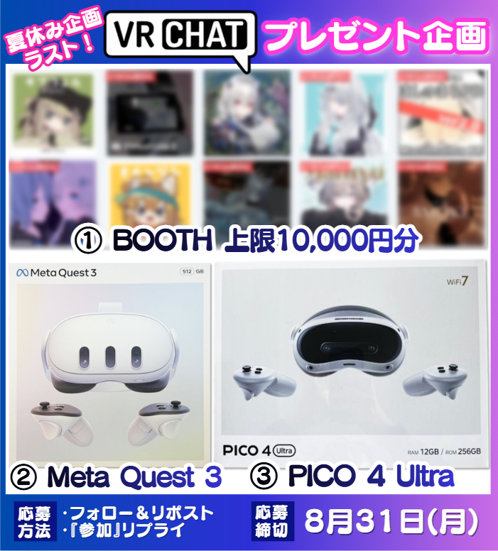 vrcpre's tweet photo. ／
#VRC #VRChat 夏休み企画ラスト📢
＼

🎁内容（各1名）
・VRゴーグル２種
・BOOTH上限10,000円

✅参加条件
・フォロー＆リポスト
・『参加』リプライ（任意）

✅応募締切
8月31日

#プレゼント企画
#再掲 https://t.co/vDNRQnK1p3
