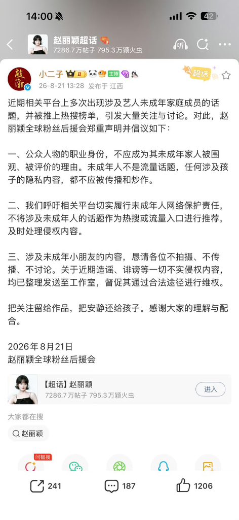 zaniliazhao_'s tweet photo. #ZhaoLiying’s official fanclub has spoken out against paparazzi following and filming her minor child, urging everyone not to repost or discuss the child’s private life and calling on platforms to stop spreading such content. ZLY has also called out paparazzi for this before👇🏻 https://t.co/TsjdjfEBty