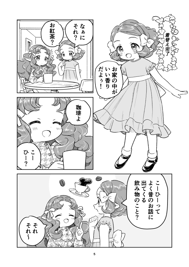 k_kari's tweet photo. 【再掲】エルフの女の子が初めてコーヒーを飲む話(1/4) https://t.co/Fs4SbLxysm