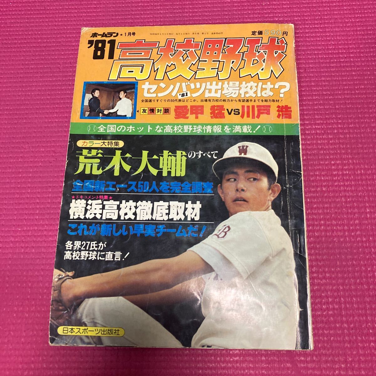 OmanInter's tweet photo. @Tigers_140609 >個人をヒーロー視

「荒木フィーバー」とかあったけど、そのとき高野連はどうしてたっけ？ https://t.co/DTajiflwgK