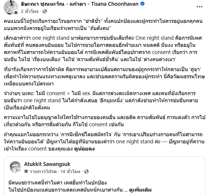 Unrulycat2511's tweet photo. "แก้วตา" จัดหนักไอ้เฒ่าถึก นักปกป้องคุ้มครองพวก "ส้มหื่น" อีกรอบ https://t.co/LughdCuPyR