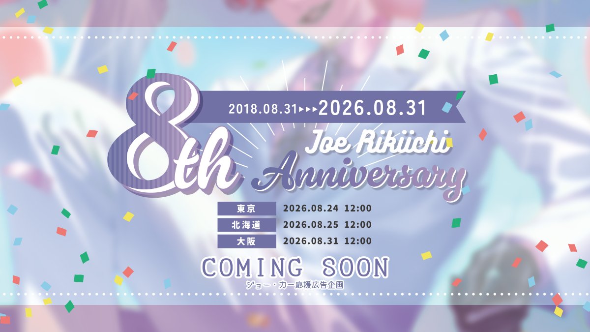rkicAd's tweet photo. 2026年8月24日(月) 12:00 
coming soon https://t.co/a4jDxUFTHn