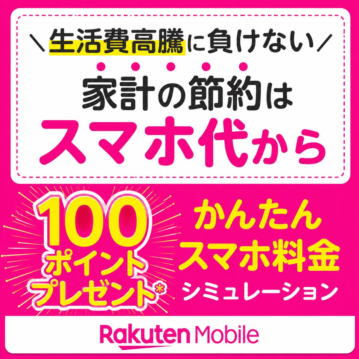 mogula03's tweet photo. 【たかがポイント、されどポイント】

最近のビットコイン価格の上昇に伴って運用益も増加📈 

楽天モバイルに加入すると、貰える楽天ポイントは増加するし、固定費も下がると思います💡

まずはスマホ料金をシミュレーションしてみてください。100ポイント貰えます💯
 https://t.co/yxYZFDmBWG https://t.co/P9qatj07qH