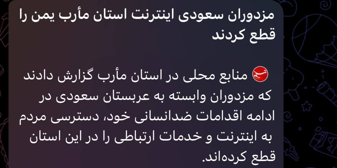 Ariya830630's tweet photo. جدی خندتون نمیگیره وقتی میاین همچین چیزی بیان میکنید؟ اینترنت یکی از استان های یمن قطع کردن شدن مزدور و اقدامات ضد انسانی شما که ۳ ماه تمام اینترنت کل ایران بستین ریدین تو کسب و کار مردم چه اسمی روتون باید گذاشت. https://t.co/4iqtpjK6S8