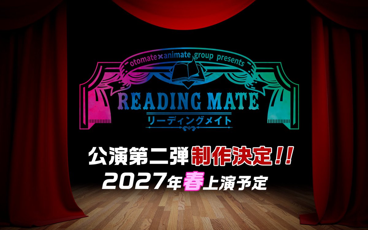 reading_mate's tweet photo. 【リーディングメイト　第2弾】

2027年春🌸
リーディングメイト第2弾の開催が決定いたしました✨

続報は本アカウントにて順次ご案内してまいります。

#オトメイト
#リーメイ https://t.co/X5ICPJD3jR