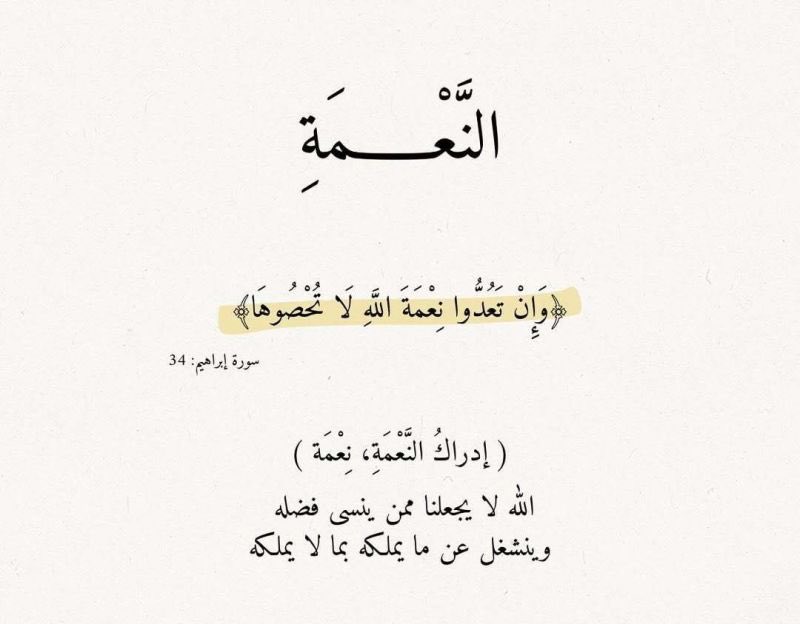 Z4i66's tweet photo. قد يعيش الإنسان في نعمةٍ حتى يألفها، فيعتاد وجودها فلا يشعر بعظيم قدرها، ثم إذا غابت عنه أدرك قيمتها التي لم يكن يلتفت إليها، وكأن الإنسان لا يرى بعض النعم بوضوح إلا حين يفقدها، وهذه من أعجب طبائع النفس: أن الاعتياد يحجب عنها قيمة ما تملك، والفقد يكشف لها ما كانت غافلةً عنه. https://t.co/NahkgEC6qf