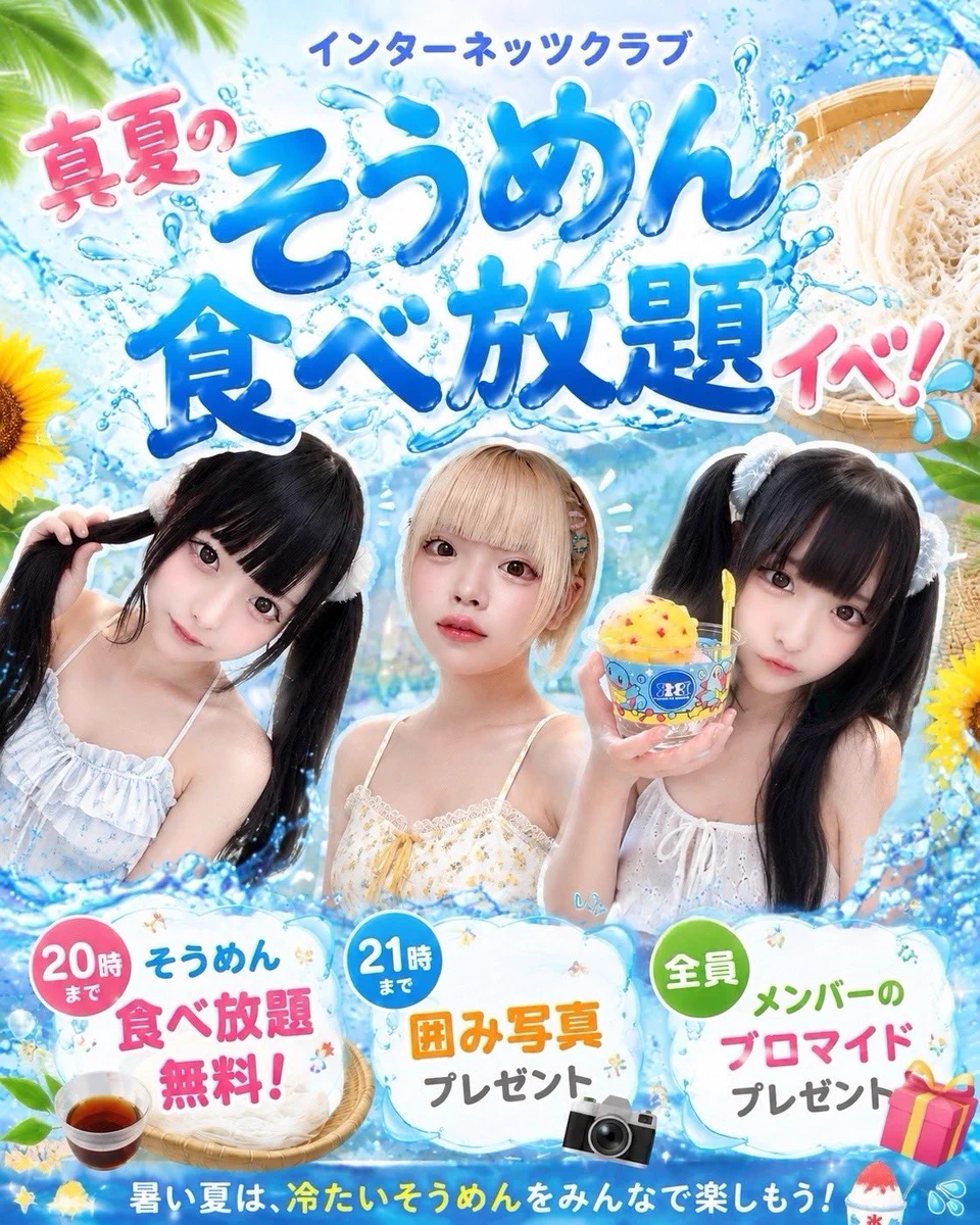 インターネッツクラブ(INTERNETSCLUB) on X: 