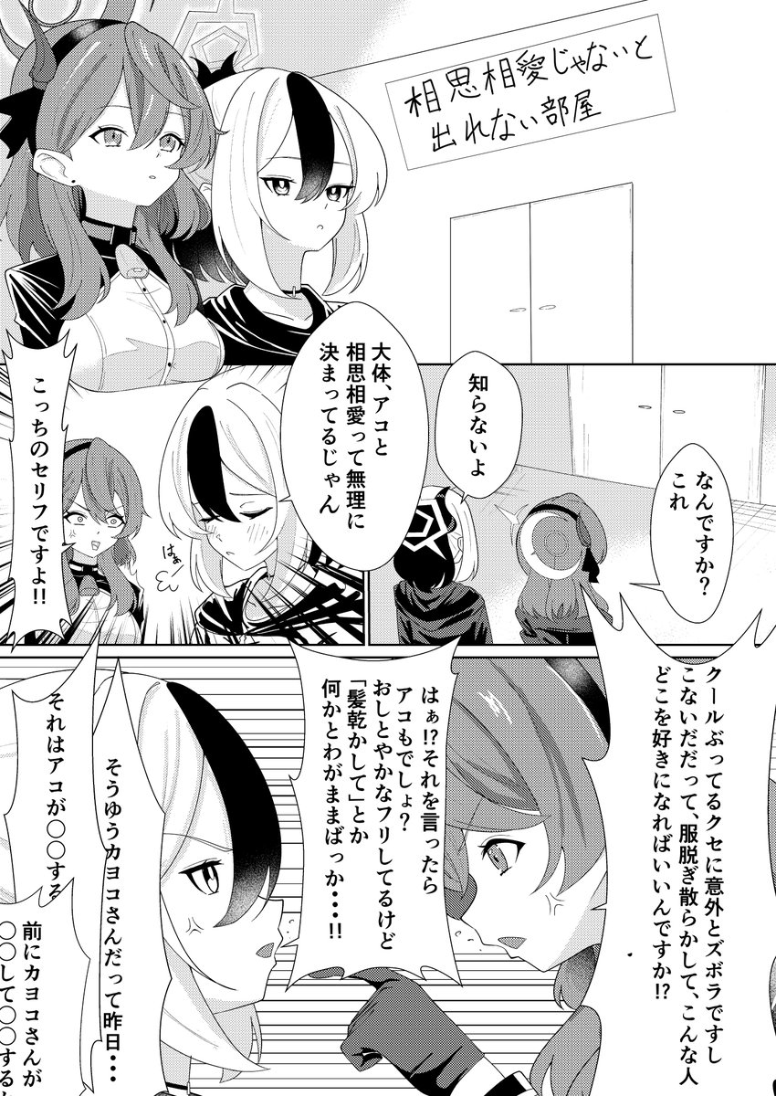 hiroponponm's tweet photo. アコカヨなんだかカヨアコなんだかの漫画 https://t.co/Rtyt4n1MUv