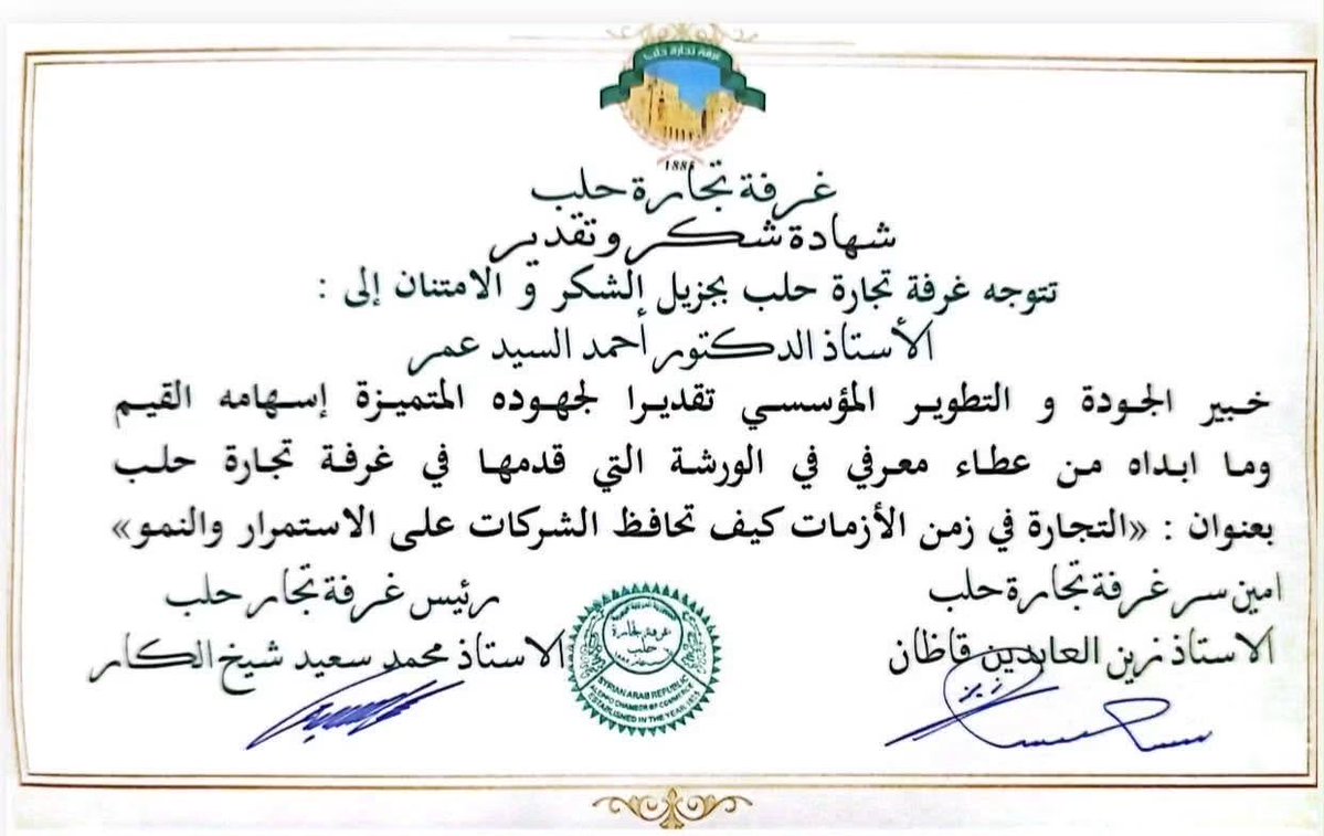 drAhmadAlsayed1's tweet photo. تكريم من غرفة تجارة حلب

تكريم أعتز به من غرفة تجارة حلب، تقديرًا للجهود العلمية والمهنية وإسهامًا في خدمة الشركات ورجال الأعمال والارتقاء بالأداء.
كل الشكر والتقدير للسيد رئيس غرفة تجارة حلب الاستاذ محمد سعيد شيخ الكار، ولجميع القائمين على هذا التكريم، مع خالص الاعتزاز بهذه الثقة، والتأكيد على أن خدمة الوطن وأبنائه مسؤولية وأمانة ورسالة مستمرة.