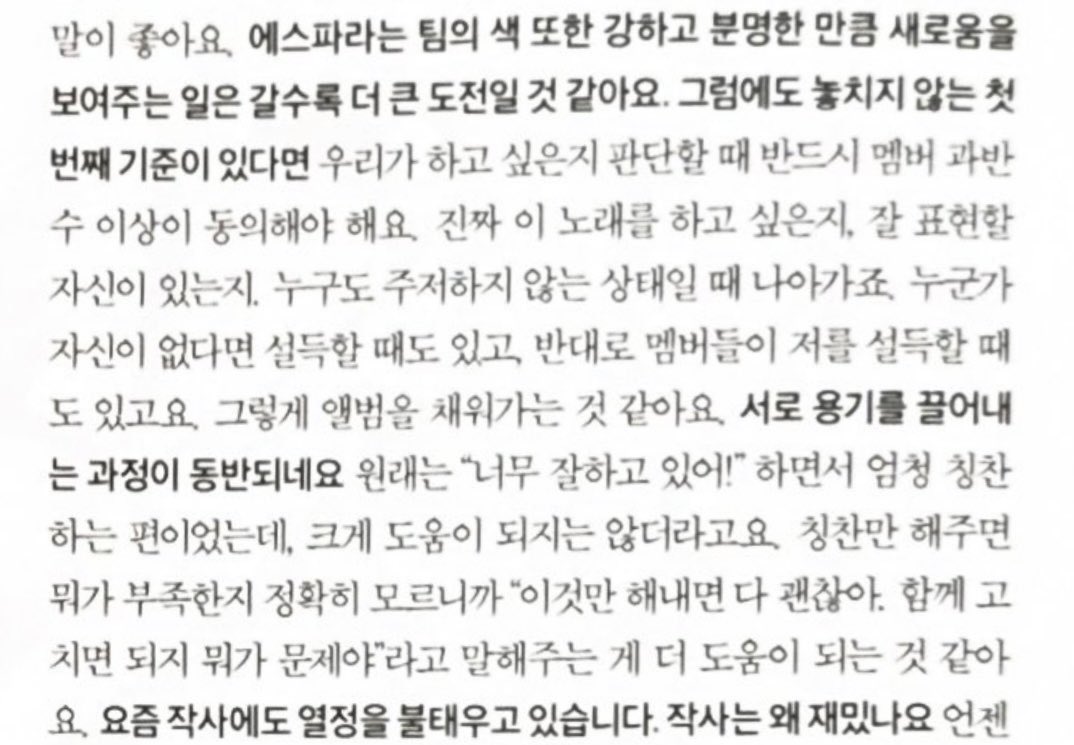 myujimin_'s tweet photo. เอสป้าคือรักกันมากคือพี่น่าบอกประมาณว่า เธอขาดฉันจะเติม และถ้าฉันขาดเธอก็จะเติมให้ฉัน 

— เราจะไม่ไปต่อถ้าเมมเบอร์ยังลังเล ไม่มั่นใจ แต่เราจะไปต่อถ้าเมมเบอร์เห็นพ้องต้องกัน

เราอยากแสดงจริงไหม อยากทำจริงไหม และเราจะทำถ้าทุกคนมั่นใจ

บางครั้งฉันจะโน้มน้าวและบางครั้งก็ถูกโน้มน้าว พวกเราทำอัลบั้มโดยการดึงความกล้าและความมั่นใจออกมาจากกันและกัน