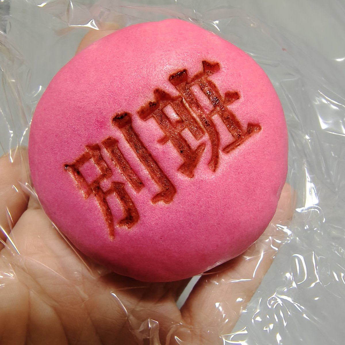 cham_chamyu's tweet photo. #今日のおやつ 
🔴別班饅頭(こしあん)
普段は つぶあん派なのですが
こしあん もしっとり口当たりが良くて美味しいですね😆
#ファミリーマート 
#ファミマ
#VIVANT https://t.co/0q2yFPbR4H
