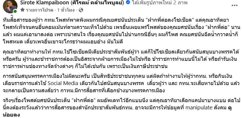 Unrulycat2511's tweet photo. มีความเคืองแค้น โกรธจัดที่ทีมงาน "อ.ชัชชาติ" ปกป้อง "อ.เชน" เพราะพยายามมาตลอด ในการต่อสู้ว่า "อ.ชัชชาติ" ไม่ใช่เพื่อไทย ไม่มีความเกี่ยวพันกัน และชัชชาติรังเกียจต้องการออกห่างจากเพื่อไทยเพราะทำให้คะแนนตกต่ำ https://t.co/FSJIyRyj35