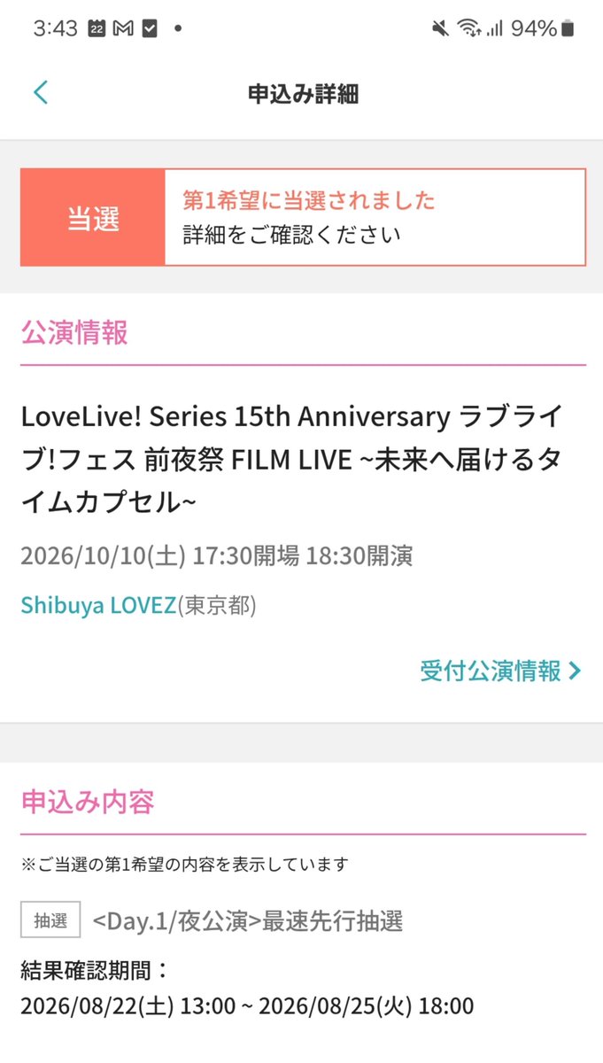 lappy_fine's tweet photo. ラフェス前夜祭day1夜公演当選した！せつ菜に会える嬉しい🔥🎙️ https://t.co/ubrkVxCGeO