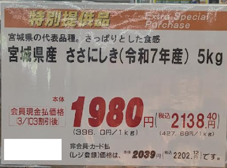 bellbellbell819's tweet photo. お米の価格
先日近くのOKストアに行ったところ、
令和7年産のささにしき5kgが税別1980円、税込み2138円になっていました。
米業者も令和8年産の新米が出てくることもあり、やっと出し惜しみをあきらめたようです。
これまで「高い値段では買わない」とがんばってきたみなさん、勝利の日は近いです👍
ボッタクリで儲けた分を吐き出してしまうくらいの損失を出してほしいです。
そして、「自分に都合の良い価格操作は結局割に合わない」と思い知ってほしいです。
