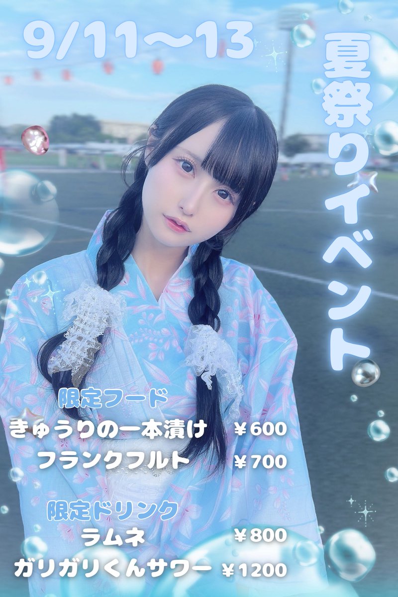 Karte_Number's tweet photo. 🎐👘 初の夏祭りイベント開催👘🎐

9/11・12・13の3日間限定♡

浴衣でご来院いただいた患者さまは
💫1時間チャージ無料
または
💫1時間飲み放題 半額

さらに、
限定フード＆限定ドリンクもご用意しています🍧

ナース・ドクターも浴衣姿でお待ちしております♡
 #カルテナンバー  #名古屋コンカフェ https://t.co/IH6bnIDXIM