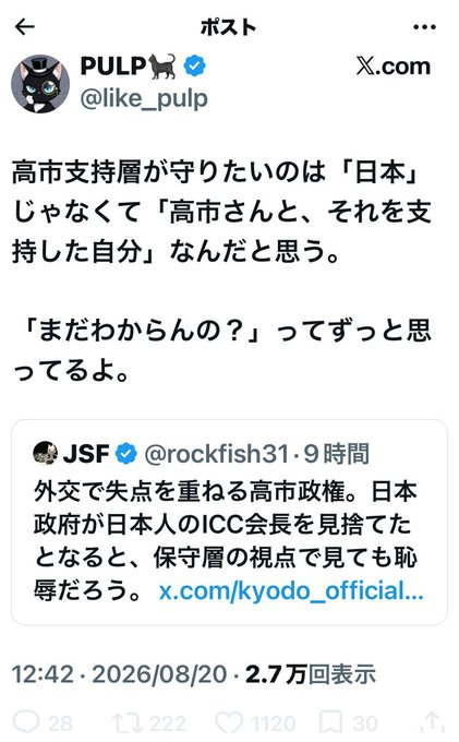 3hoo5's tweet photo. あの界隈はこのポストを代表に、政府の「大変残念」という一言だけを取り上げて、表面的な発信だけしか読み取れないということが露見しましたよね。
政府が見捨てたとか、トランプにひよってるとかそういうポストも見かけたけど。
高市総理の発言さえ読解できないんですね
こんな読解力では批判する資格ないですぉ
総理は公に「大変残念に思っている。これからも米国を含む関係国と意思疎通を継続しながら対応していく」と発言しています。
この「関係国と意思疎通を継続しながら対応」というこの部分の言葉は、外交対応として軽くないです。
水面下でも動きますということですから。

「大変残念」＝「何もしない」という受け取り方
さすがこの方々だけありますよね。