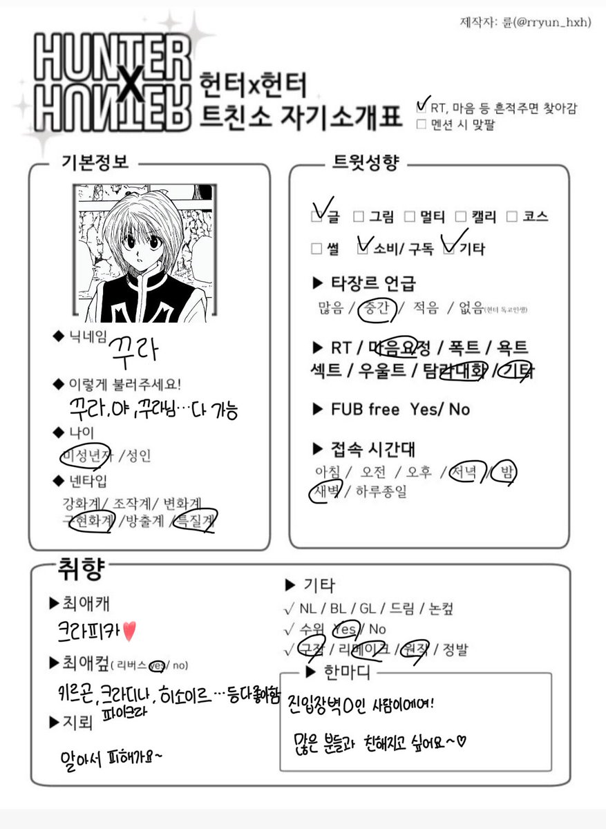 kkula0406's tweet photo. #헌헌트친소 #헌터헌터트친소 #오타쿠_𝕏친소 
계옮해서 친구가 없는사람과 친구해주세요🥹
헌헌주력이지만 타장르 언급 있어요
미디어보고 잘맞으실것같은 분들위주로 찾아갈께요╰(*´︶`*)╯♡ https://t.co/45NQ4qyCpG