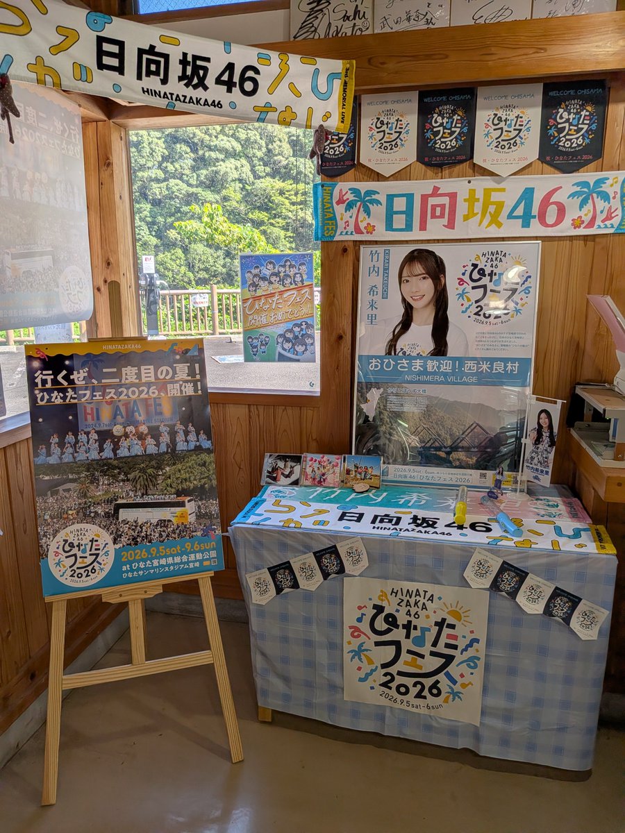 tianshangyushu's tweet photo. 人生最高フォー
きらりに会いに来たー
西米良、とても綺麗なところです
#日向坂46
#ひなたフェス
#竹内希来里
#西米良 https://t.co/zPWCFGku2i
