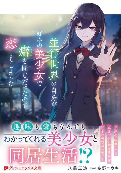 profchise's tweet photo. New romance light novel

>A guy meets a female version of himself from a parallel universe. They both realize they’re each other’s type and start falling in love https://t.co/a0elsnsgTs