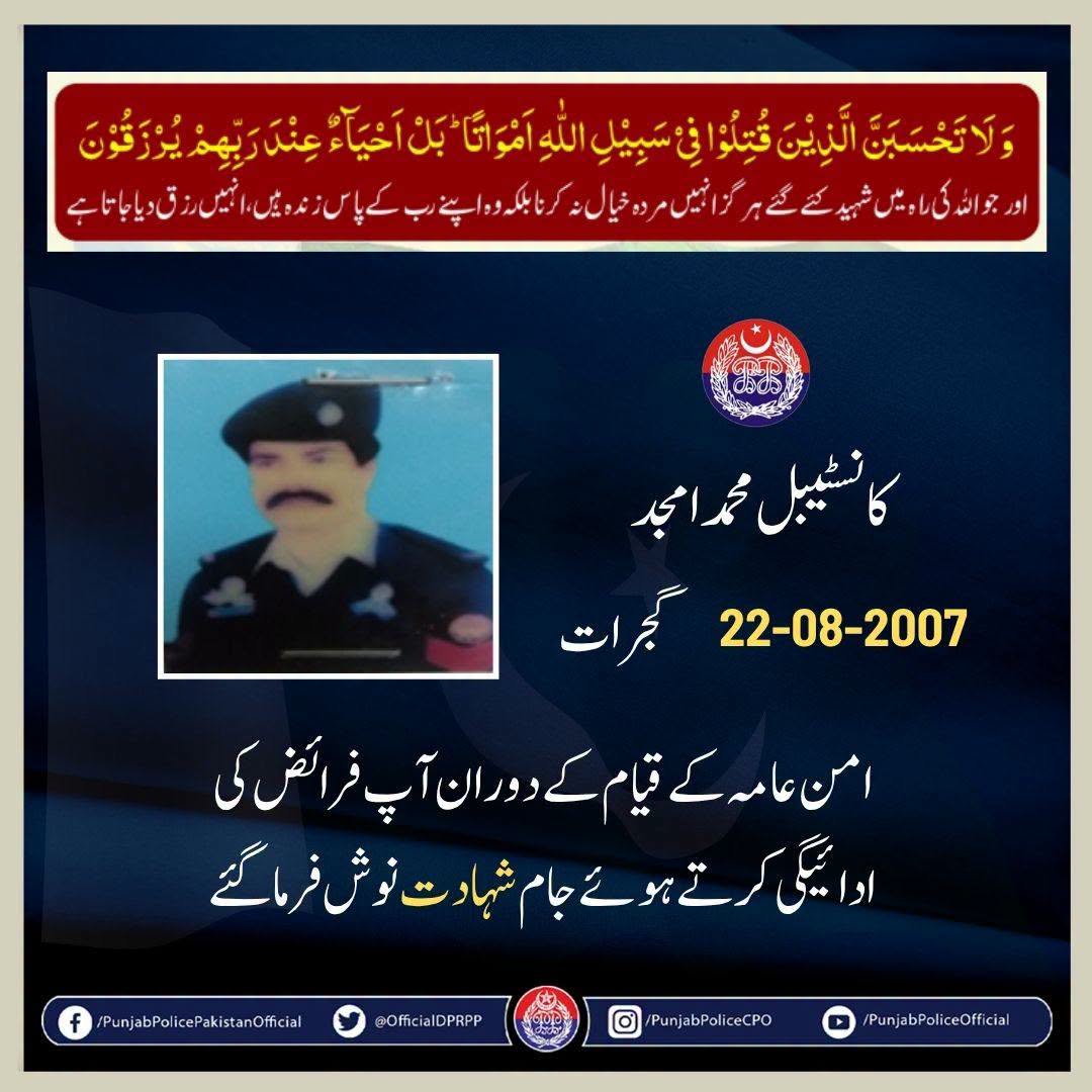 rpogujranwala's tweet photo. آج کے دن شہادت پانے والے عظیم شہداء کو سلام عقیدت
#PunjabPolice #Martyrs #ہمارے_شہداء_ہمارا_فخر https://t.co/e3jfdo2Upr
