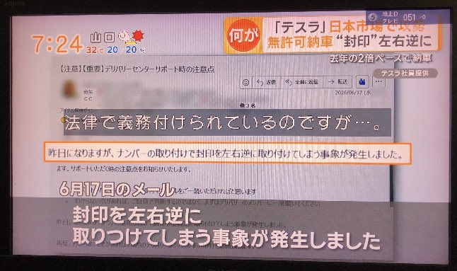 alfaspider1998's tweet photo. はい。おっしゃる通りです。
テスラジャパンでは、施封に関するルールが全く徹底していないそうです。
社員ならだれが施封してもいい！ってことになっているそうです。現在も！

テレ朝グッドモーニングでも報道されましたが、国交省自動車情報課も現在、調査に入っているはず

乙種封印だと言い張ってるみたいですが、乙種を示す標板や施封責任者なども各拠点では明示されていないそうです

であれば丁種？と思いまして各地の行政書士事務所に聞いていますが回答ナシ💦
