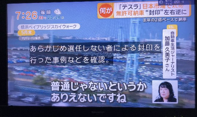 alfaspider1998's tweet photo. はい。おっしゃる通りです。
テスラジャパンでは、施封に関するルールが全く徹底していないそうです。
社員ならだれが施封してもいい！ってことになっているそうです。現在も！

テレ朝グッドモーニングでも報道されましたが、国交省自動車情報課も現在、調査に入っているはず

乙種封印だと言い張ってるみたいですが、乙種を示す標板や施封責任者なども各拠点では明示されていないそうです

であれば丁種？と思いまして各地の行政書士事務所に聞いていますが回答ナシ💦