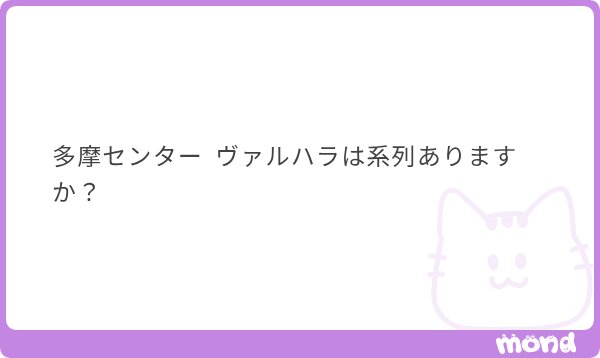 ted_caba's tweet photo. 多摩センターキャバ質問！

分からないです🙏 https://t.co/TbnLDUaNnV