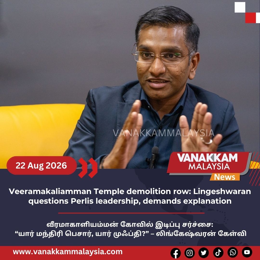 vmnews's tweet photo. Veeramakaliamman Temple demolition row: Lingeshwaran questions Perlis leadership, demands explanation
#latest #vanakkammalaysia #VeeramakaliammanTemple #demolition #row #Lingeshwaran #questions #Perlisleadership #demands #explanation #trendingnewsmalaysia #malaysiatamilnews #fyp https://t.co/kFXDaGsRNg