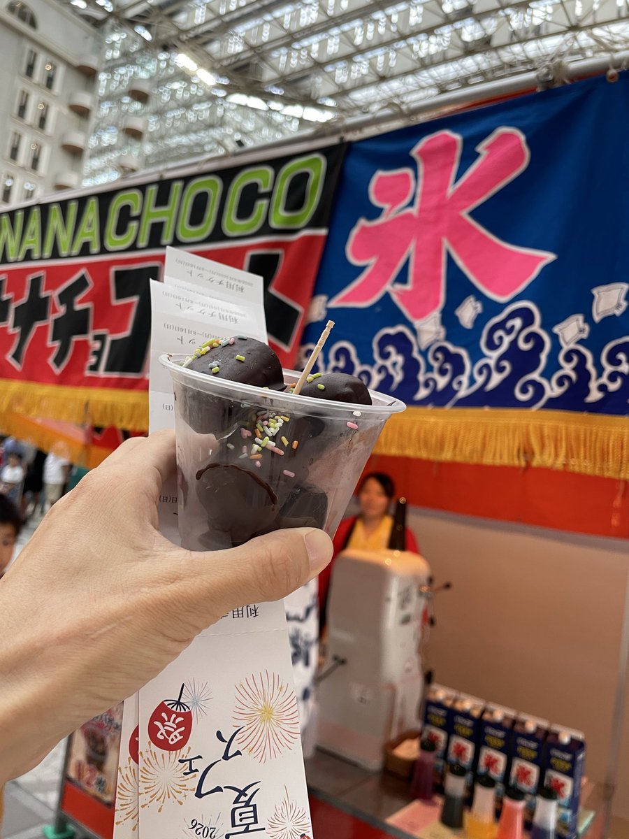 nobuko_ia's tweet photo. 先日、ホテルニッコーの夏祭りに行ってみた！
子どもらもそれぞれとても楽しそうに遊んでいましたが、私が感動したのはチョコバナナ🍌

チョコバナナ大好きな私ですが、バナナの熟れ具合とかチョコの甘さ加減とかパリッと加減とかいろいろ物申したいのですが、今回のはちょうどよかったです！！ https://t.co/u9aazdyn92