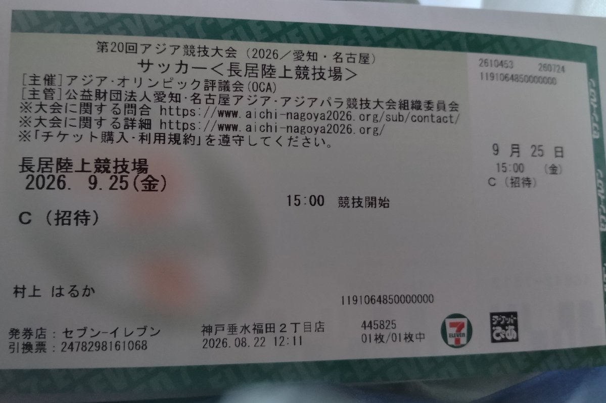 Haruka2Tom's tweet photo. アジア大会大阪会場のチケット入手🎫
競技は女子サッカー⚽️
スケジュール的に決勝トーナメントになるらしい。
どこが上がってくるかはお楽しみ。

#アジア大会 
#長居競技場 
#女子サッカー https://t.co/PPnNoxQpaZ