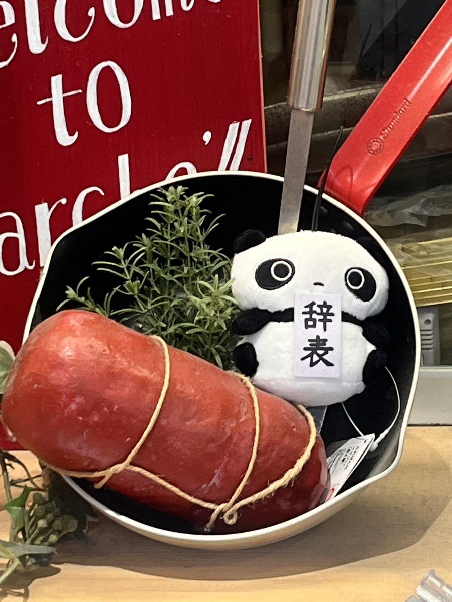 hatarakudoll's tweet photo. お肉コーナーにて　辞表を出すたれぱんだ https://t.co/awMiQwpE6r