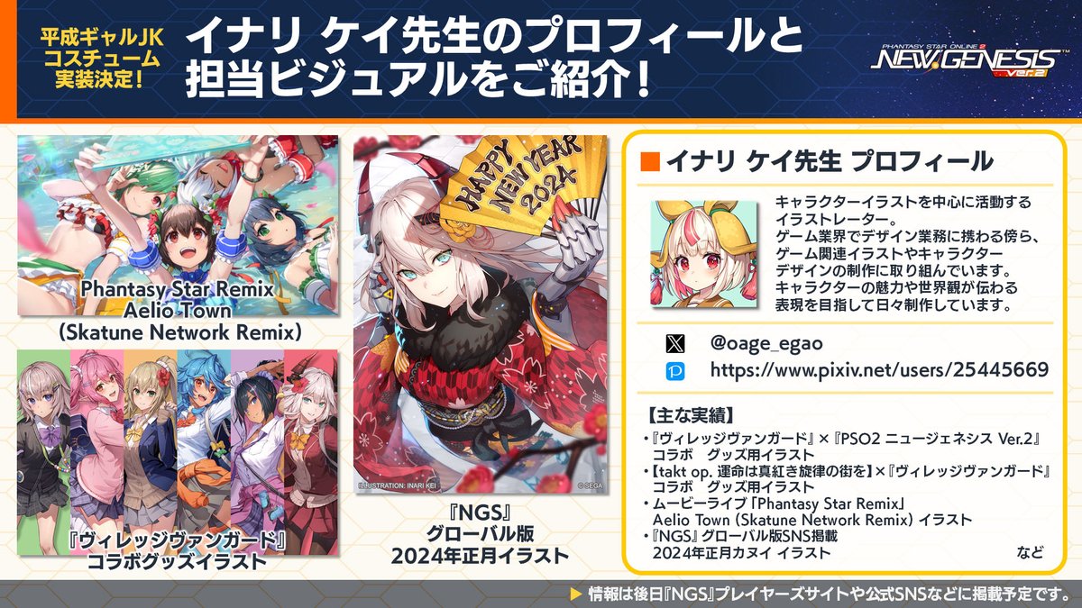 rappy_commu's tweet photo. 【「NGS Headline WAVE」生放送中!】
25年に実施した『ヴィレッジヴァンガード』コラボで話題となったNGSヒロインズの平成ギャルJKコスチュームの実装が決定！記念して、「イナリケイ」先生作成のキービジュアルを初公開！配信は10月を予定！お楽しみに！ #NGS https://t.co/HYUhb3lUwg