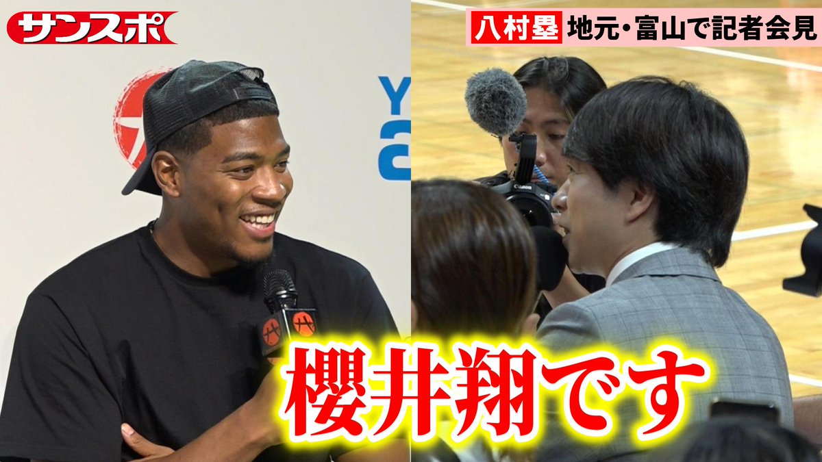 SANSPOCOM's tweet photo. 【動画】櫻井翔、富山で行われた八村塁の会見に登場し会場大歓声　『BLACK SAMURAI 富山 Homecoming』記者会見🎤

▼こちらから▼
https://t.co/p8728I42at

#八村塁 #バスケ #バスケットボール #blacksamurai #櫻井翔 https://t.co/0MpAm6eeQA