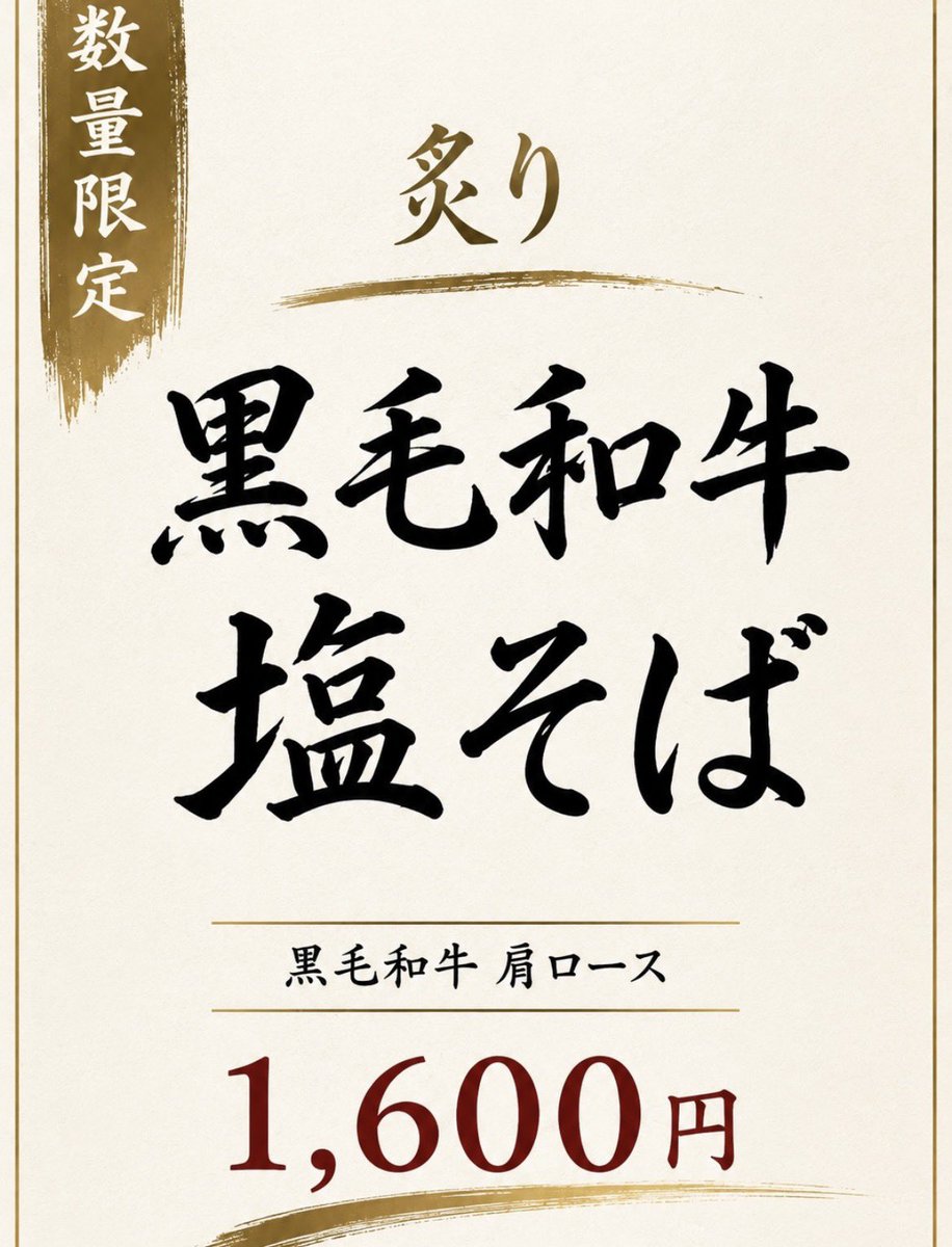 ObuseTakano's tweet photo. 2026.8.22

17時〜19時LO

夜の部よろしくお願いします！
炙り黒毛和牛塩そば
夜分は4食は提供できると思います！ https://t.co/FwfbF431bd