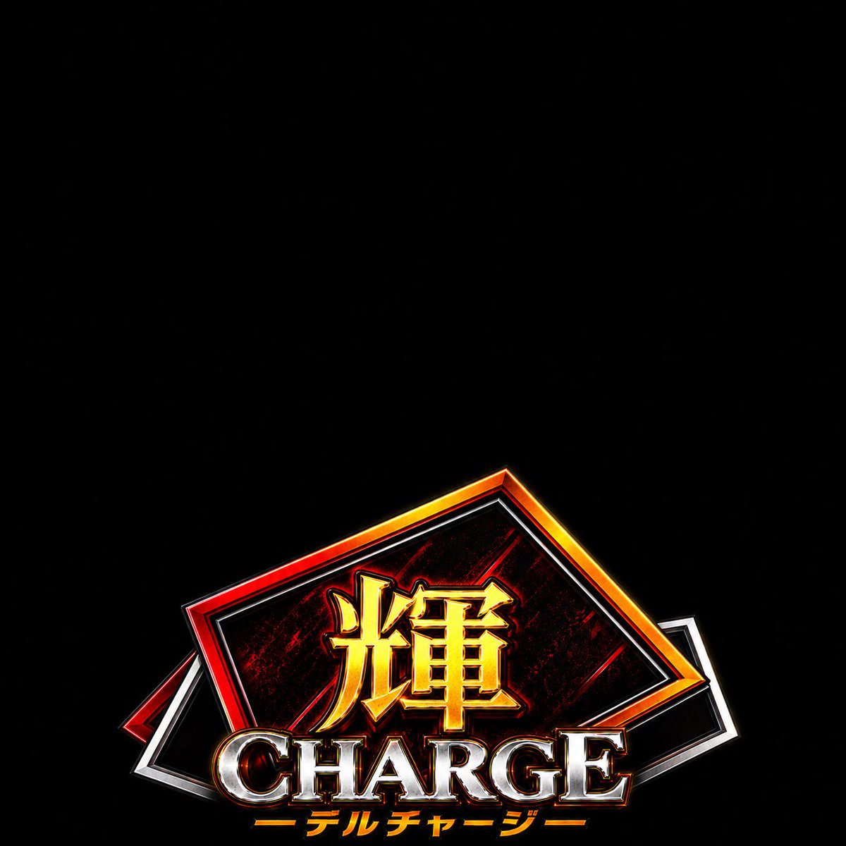 ROSE_MARY412's tweet photo. フレンドになってから数日間送れないらしいので今日抽選します！DMの開放お願いします！

フルパケ×1
ナイフ×1
輝チャージ×2

の計4つ当たり枠あります！ https://t.co/ARTggoipsu