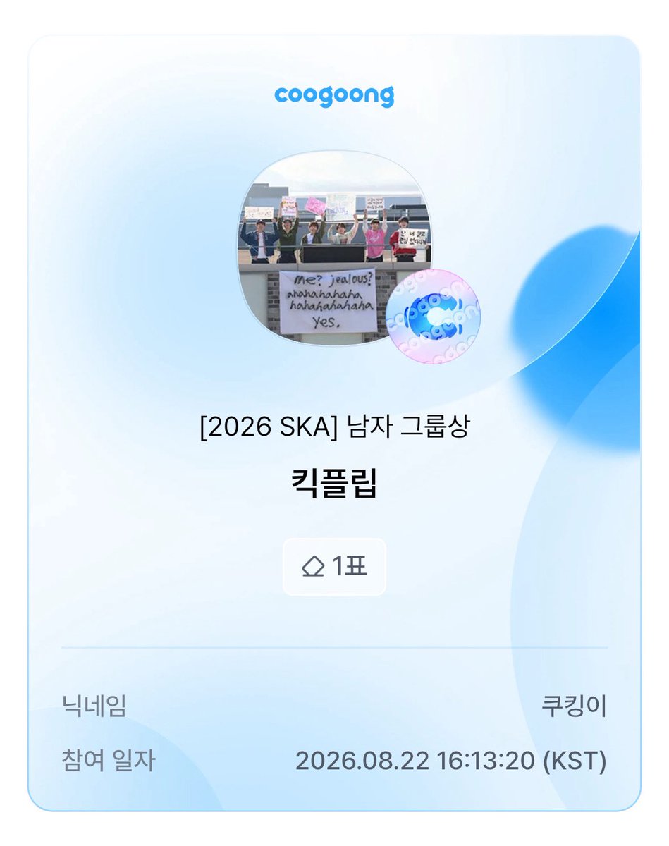 she3aid's tweet photo. @coogoong 킥플립 화이팅❤️❤️❤️❤️🫶😍😍😍👍👍
쿠궁 화이팅👍👍👍❤️❤️❤️❤️❤️❤️❤️❤️
버블이도 화이팅 SKA.. 가고싶어요 ㅠ.ㅠ https://t.co/DreAoXxyHT