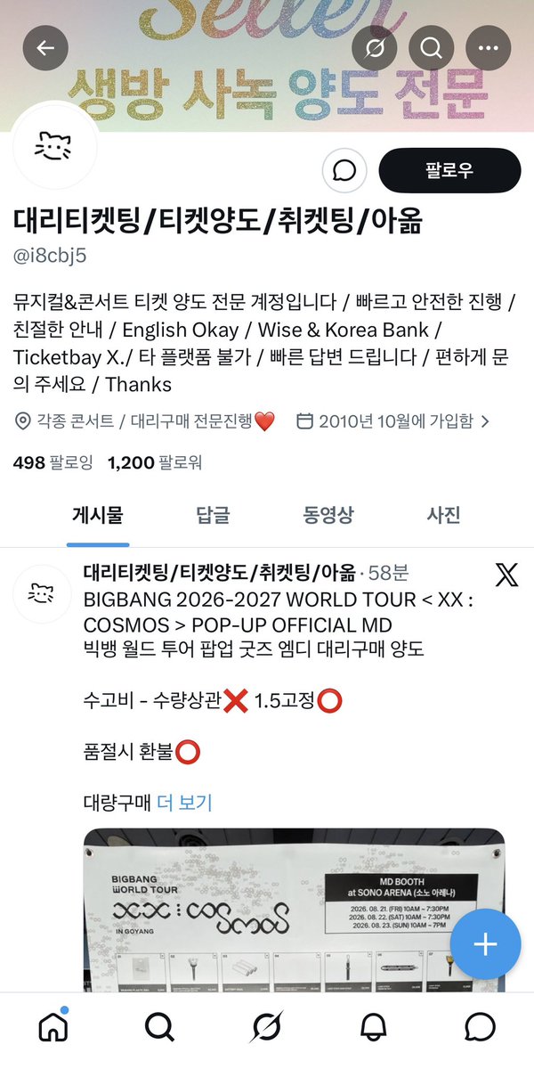 livaneroro's tweet photo. ⚠️도용계정 아이디 변경 확인⚠️

@ x6xvhv👉 @i8cbj5 
@TicketsSeluu 와 동일인으로 추정됩니다.
(배경 사진 동일)

⚠️현재 확인 계좌⚠️
카카오뱅크 3333-36-5670383 ㅈㅇㅂ
카카오뱅크 3333 37 8822879 ㅇㅁㅇ

사기 피해 없으시도록 주의하세요‼️

🙇‍♀️제보 항상 감사드립니다🙇‍♀️ https://t.co/y7lPn48fOf