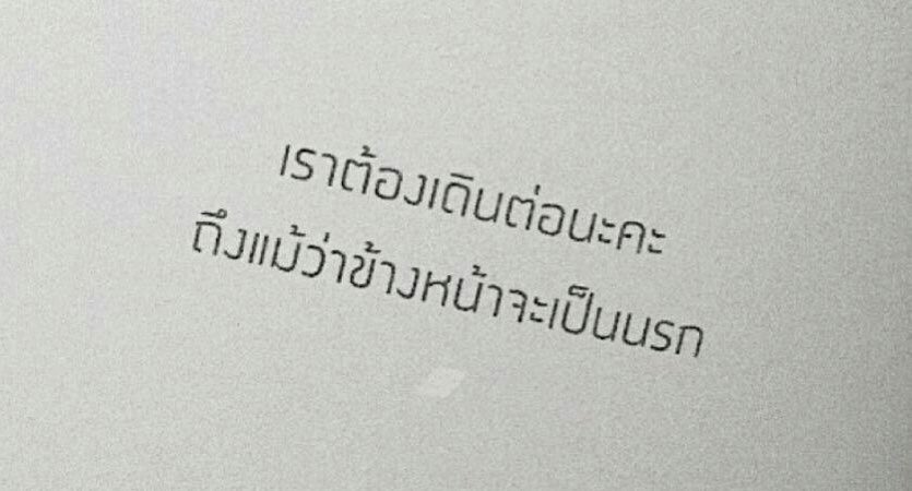 alincharm's tweet photo. อย่าไปกลัว นรกก็แค่ชื่อน้ําพริก https://t.co/fLBS0tf8Ai